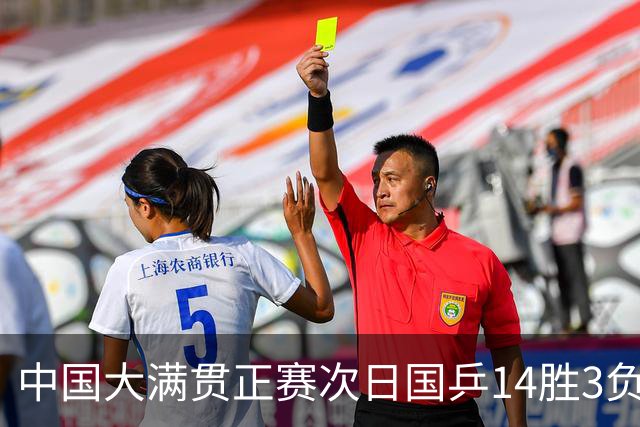 中国大满贯正赛次日国乒14胜3负 马龙成功进32强